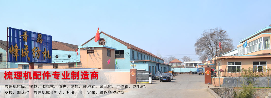 峰成紡機廠房